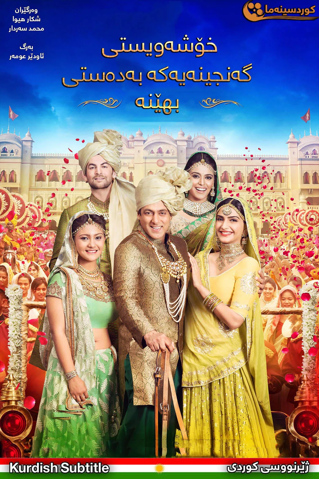 Prem Ratan Dhan Payo (2015)